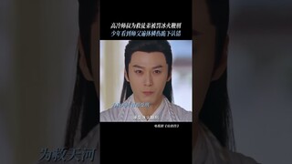 #仙剑四 意气风发的少年终究是被低下了头 #鞠婧祎 #陈哲远 | Sword and Fairy 4 | 仙剑四 | iQIYI
