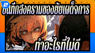 บันทึกสงครามของยัยเผด็จการ|โลลิตัวน้อยจะไปทำอะไรที่ไม่น่ารักได้ยังไง_A2