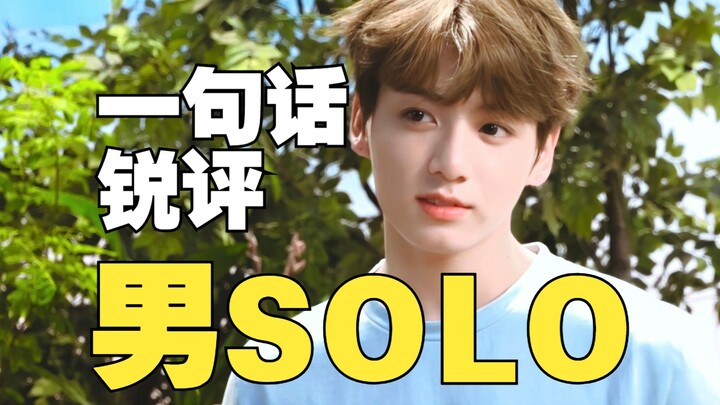 [Review] Ulasan Singkat 1.0 untuk Solo Pria dalam Satu Kalimat (Set Ditu Niu Bi)