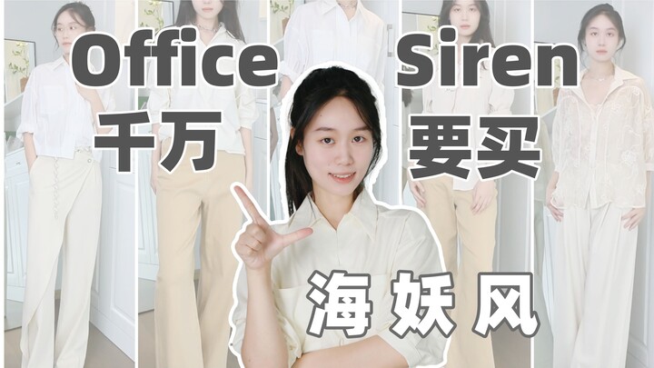 Kuasai gaya siren Office dalam satu artikel! Tampilan berkelas nan menantang | Kemeja | Celana lurus