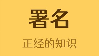 ที่แท้ลายเซ็นเหล่านี้ไม่ได้มาจากคนเดียวเหรอ?