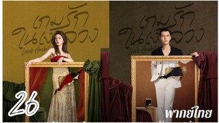 €~26 ❤️‍🩹❤️‍🩹 พากย์ไทย