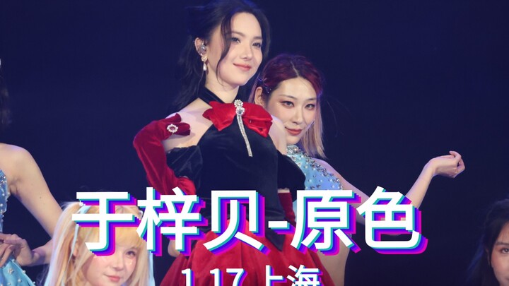 Yu Zibei - "Original Colors" live performance - January 17, Shanghai