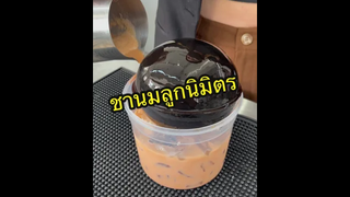 ชานมลูกนิมิตร ใหญ่เว่อร์วังอลังการ