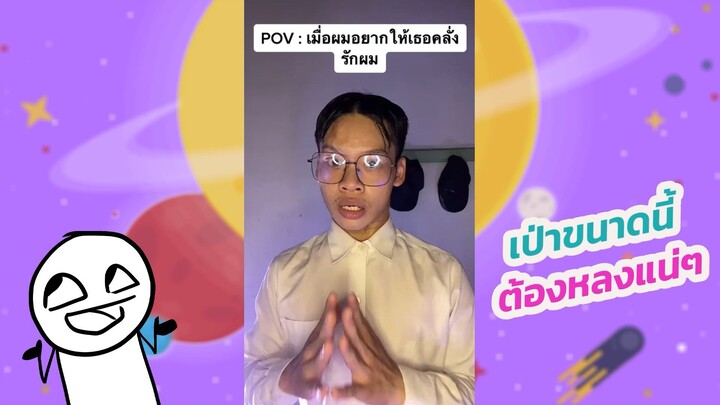 เป่าขนาดนี้ต้องหลงแน่ๆ