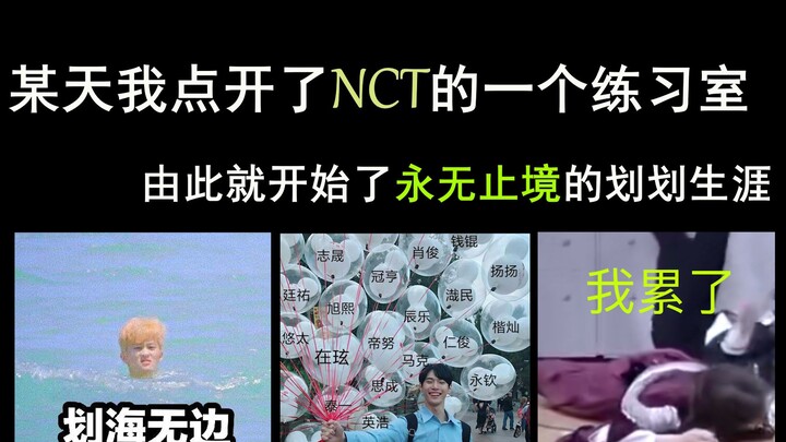 【NCT】The parts in your practice room worth watching over and over again (personal recommendation)