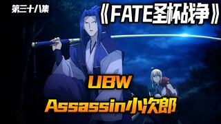 assassin小次郎！