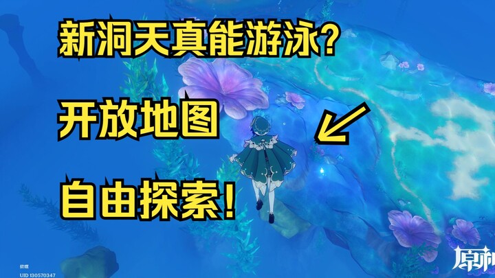 Outrageous! Can you really explore freely outside the new Dongtian walls? The correct way to play!