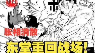 [Jujutsu Kaisen 259] Fase ekspansi melindungi Jujutsu dari kematian! Todo kembali ke medan perang!