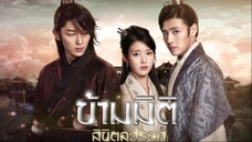 ข้ามมิติ ลิขิตสวรรค์ ตอนที่ 03