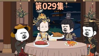 第029集，一只烧鹅换徐达两个女儿