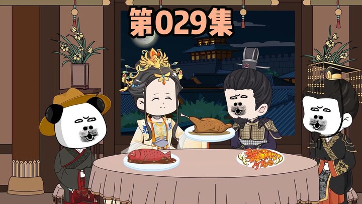 第029集，一只烧鹅换徐达两个女儿