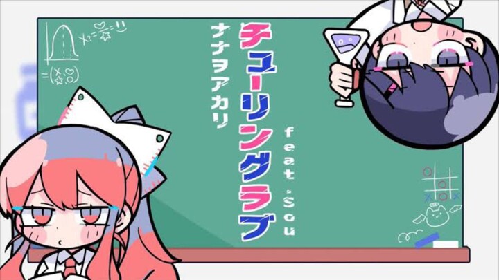 【COVER】チューリングラブ