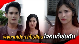 อย่าคิดว่าคนที่ทนได้ จะทนได้ตลอดไป