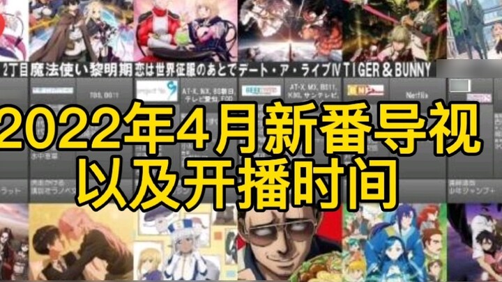 2022 new show guide and launch time, list of 57 new shows, return of masterpieces, quality explosion