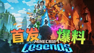 ซื่อหมินเปิดเผยครั้งแรก  มายคราฟ ตำนาน