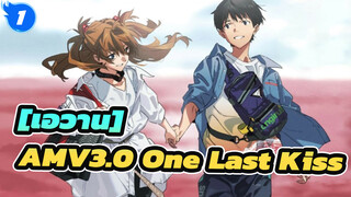 [เอวาน: 3.0 AMV] |ลาก่อน,อีวานเกเลียนทั้งหมด- One Last Kiss_1