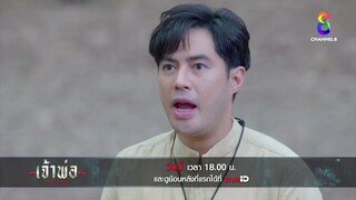 เอาชีวิตเพื่อนเป็นเดิมพัน ถวายตัวรับใช้เจ้าพ่อหัวนา | เจ้าพ่อ | EP13