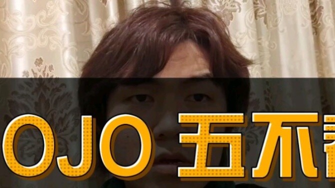 JOJO: ฉันไม่อยากดูมันด้วยเหตุผลห้าประการ