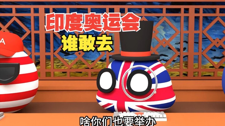 如果在三哥家申办奥运会，谁能拿第一？【波兰球】