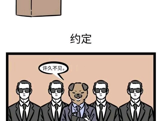 【非人哉】霸道总裁白兽王