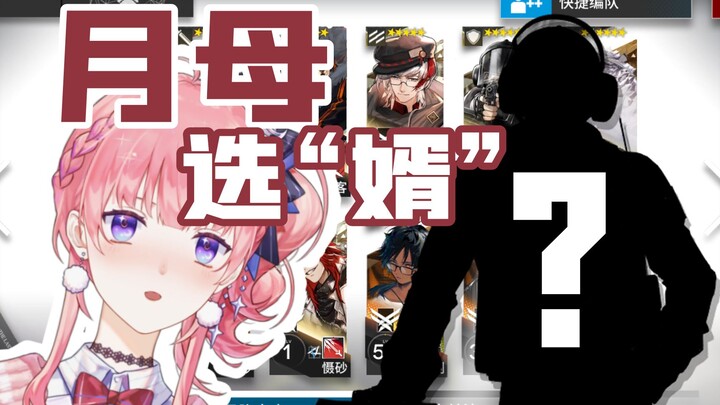 I mustered up the courage to show my mom the husbands from Arknights...