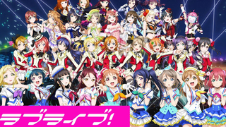 LoveLiveMAD·LL十周年纪念合作