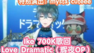 ike700k song reply: love is war OP (Miss Kaguya wants me to confess) Love Dramatic! Special guest: Q
