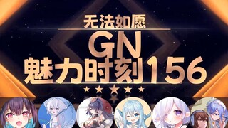 【GN魅力时刻156】徒花院红：无法如愿你跟虚拟主播相亲可以……