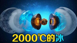 What is Ice 18? Can you imagine that water can freeze at a high temperature of 2000℃?