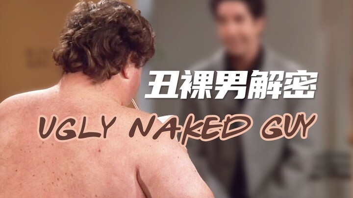 [Friends] Analyzing the Ugly Naked Guy in Detail: He’s Actually a Hidden Gem!