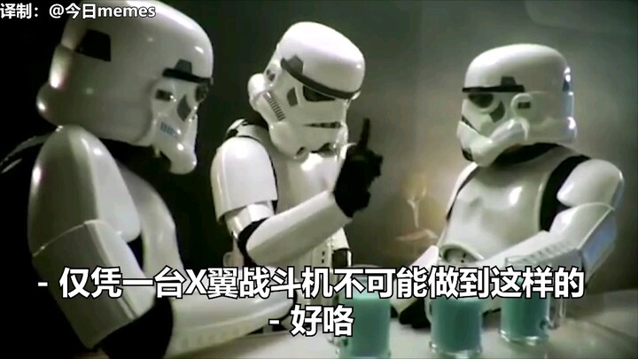 随便聊 死星I 风暴兵酒吧圆桌会！