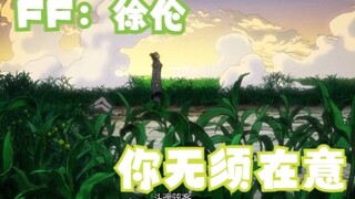 【JOJO石之海】第22集——徐伦，你无需在意……