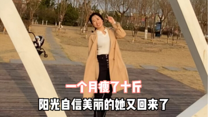 老婆又陷入了身材焦虑，我默默的陪她努力了一个月，瘦了十斤，自信阳光的她又回来了！能让老婆胖起来，不算什么，还能帮她再瘦回去，才算本事