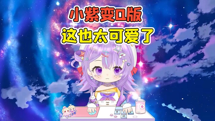 蛋仔派对 -语音倒放挑战？小紫变Q版形象，这也太可爱了！