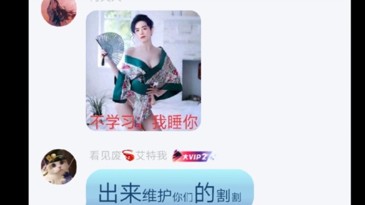 当【肖战粉丝】误入黑粉群，终究还是一个人扛下了所有