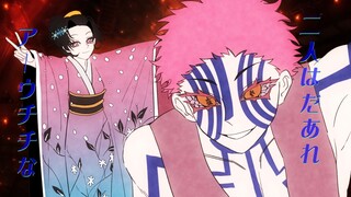 【狛恋/III手书】猗窝座的无限城结算画面