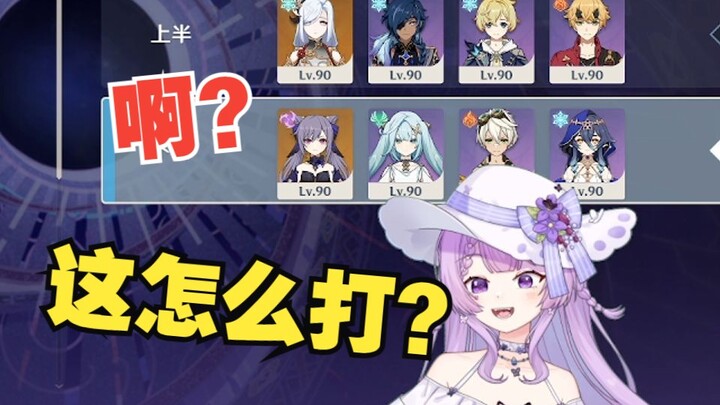 The viewers asked the streamer to randomly pick a character to tackle the Abyss—yet the streamer got