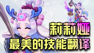 สกิลที่งดงามที่สุดใน League of Legends เขียนด้วยคำเพียง 3 คำ! ผลงานชิ้นเอกที่แปลโดยเซิร์ฟเวอร์จีน - 