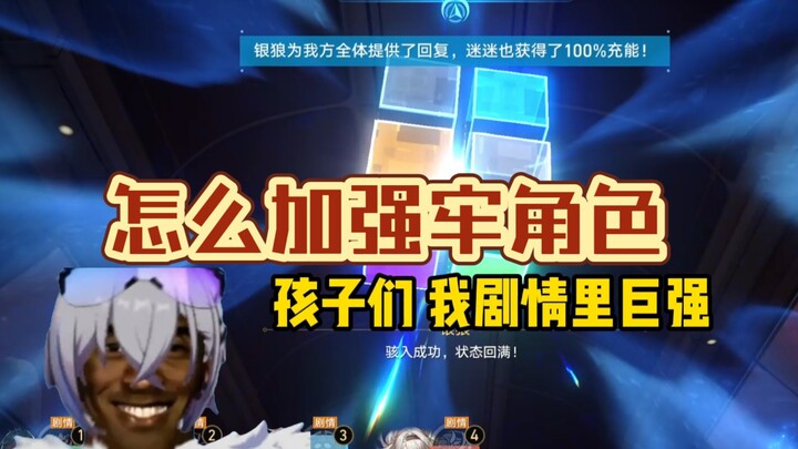 How can we strengthen ourselves to save the Nine Gates of Honkai Impact?