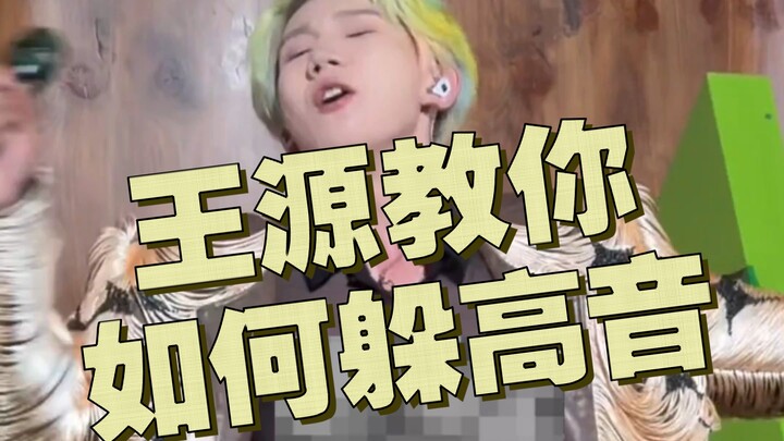 Wang Yuan’s Smart Moves to Sidestep High Notes