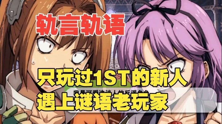 เมื่อมือใหม่ที่เคยเล่นแค่ Trails in the Sky ภาคแรก ได้มาเจอกับผู้เล่นเก๋า เสียงพูดคุยเกี่ยวกับเกม Tr