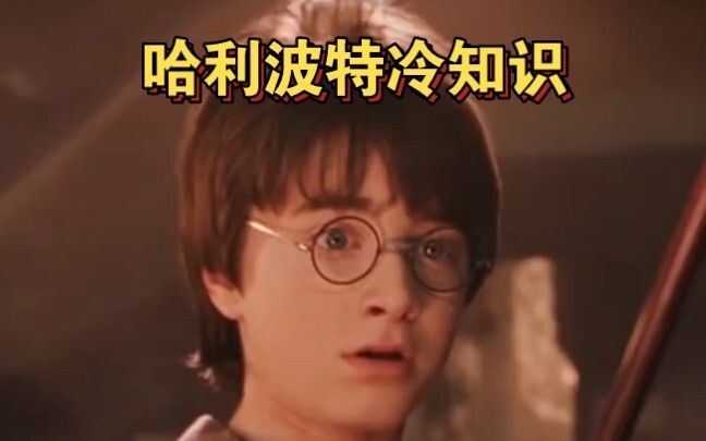 Berapa banyak #FaktaKeren menarik tentang Harry Potter yang kamu tahu?