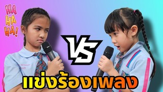 ออมเล็ต VS เฌอเบ็ท ศึกชิงถ้วย นักร้องประจำบ้าน เพลงรักแรก