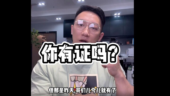 คุณมีใบอนุญาตไหม? ขอโทษด้วย