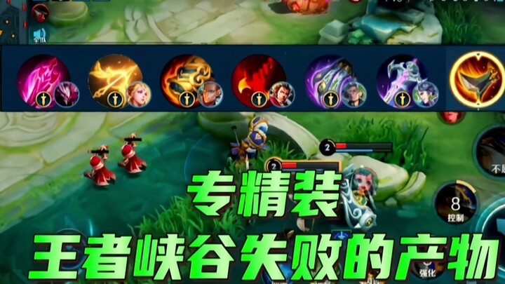 Sản phẩm thất bại của Vương Giả Nông Trang, trang bị chuyên dụng, ăn thì vô vị mà bỏ thì tiếc