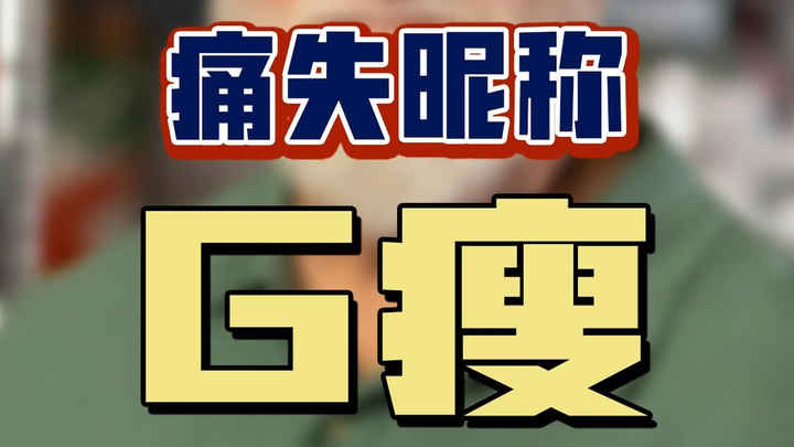 หล่อจัง คุณเป็นใครกันแน่?! โลกนี้ไม่มี G Fat อีกแล้ว