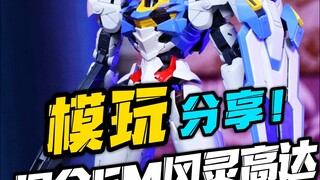 KO版fm风灵高达？昆仑fm风灵来了！