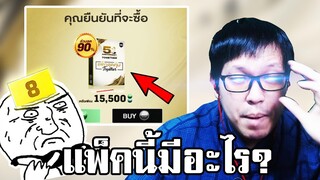 รีวิวแพ็ค 155บาท กิจกรรม BUDDY PLAY TOGETGER การันตีบวก8! - FIFA ONLINE4