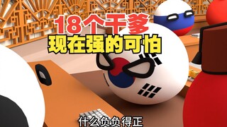 十八个干爹棒子现在强的可怕，还有谁【波兰球】